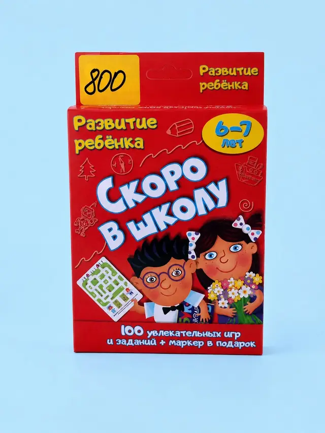 Игра "Скоро в школу"