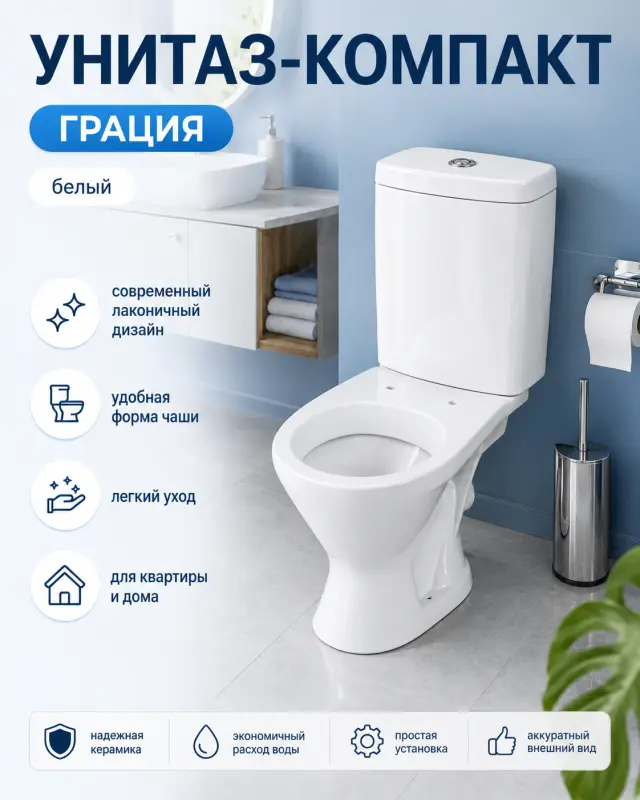 Унитаз компакт Грация белый