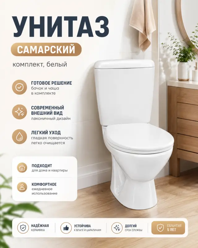 Унитаз Самарский комплект белый