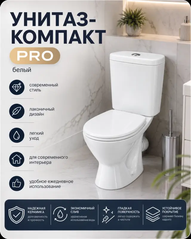 Унитаз компакт PRO белый