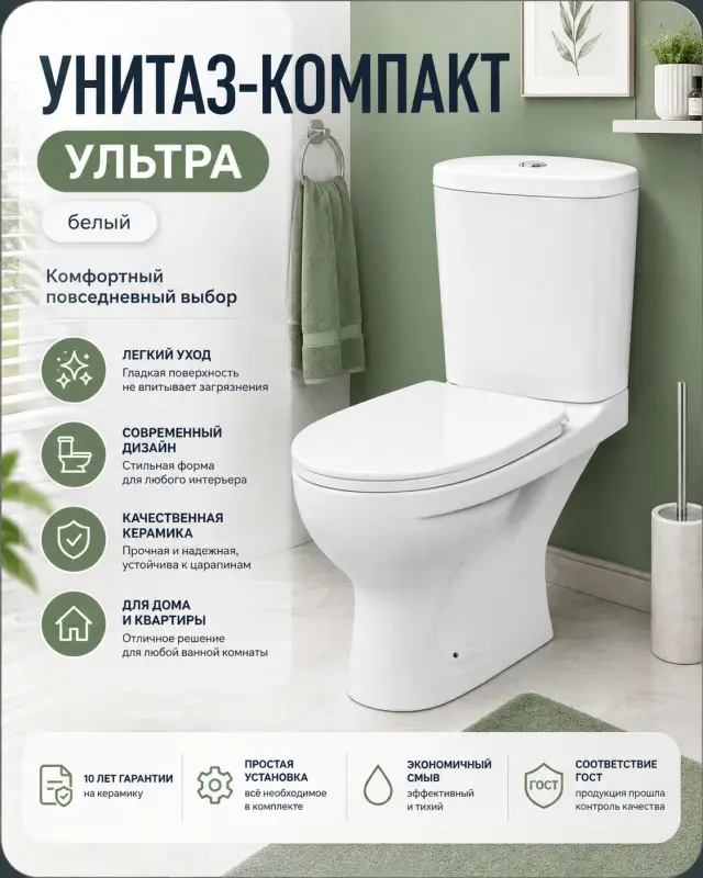 Унитаз компакт Ультра белый