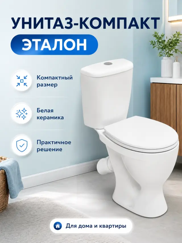 Унитаз компакт Эталон