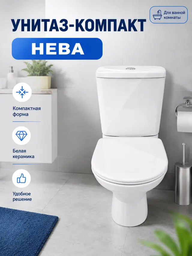 САНИТА Унитаз-компакт НЕВА