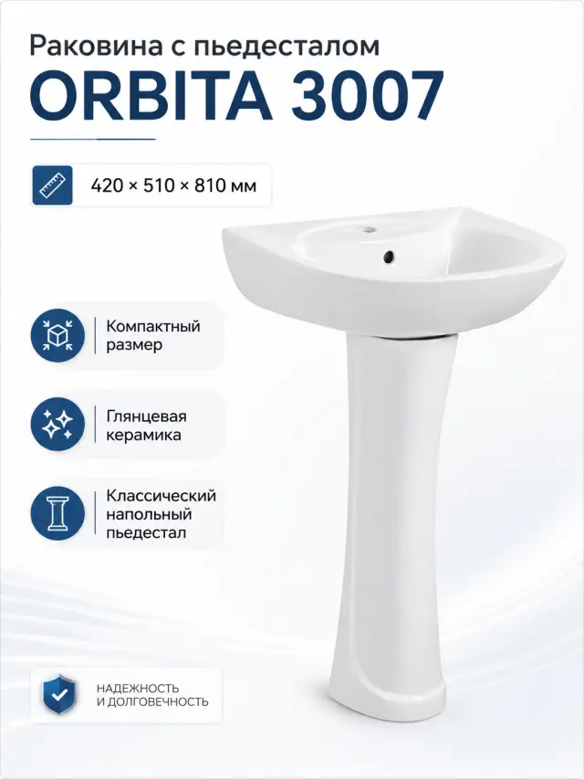 Раковина с пьедесталом ORBITA 3007 420*510*810
