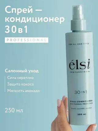 Спрей для волос термозащита несмываемый уход 30 в 1, 250 мл