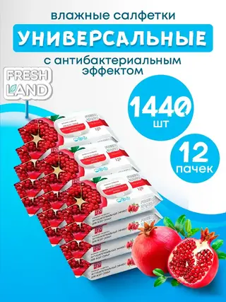 Влажные салфетки антибактериальные Гранат 12х120 шт