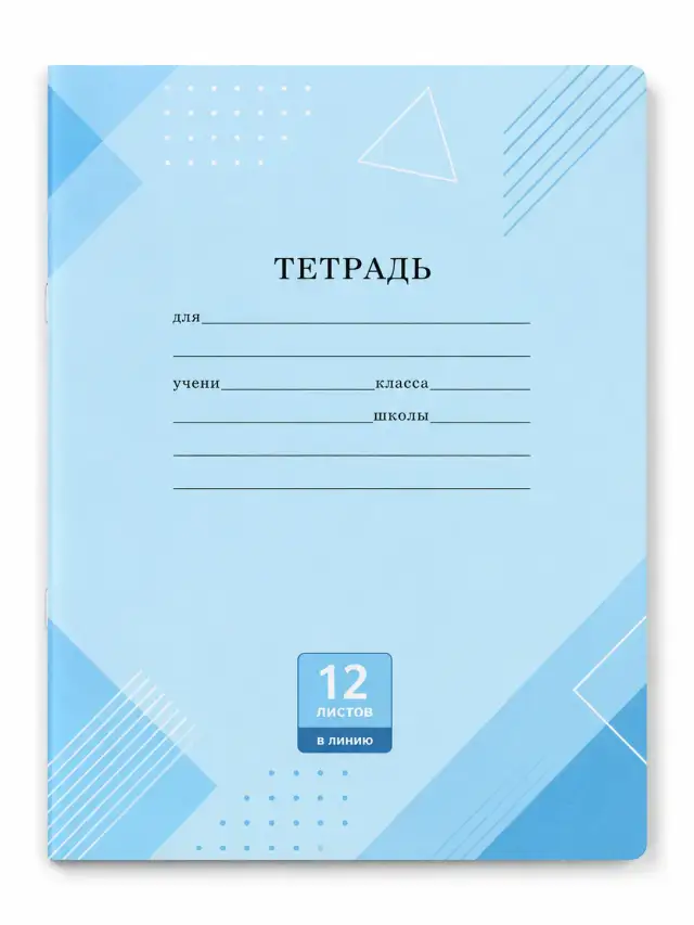 Тетрадь 12 листов линейка (синий)