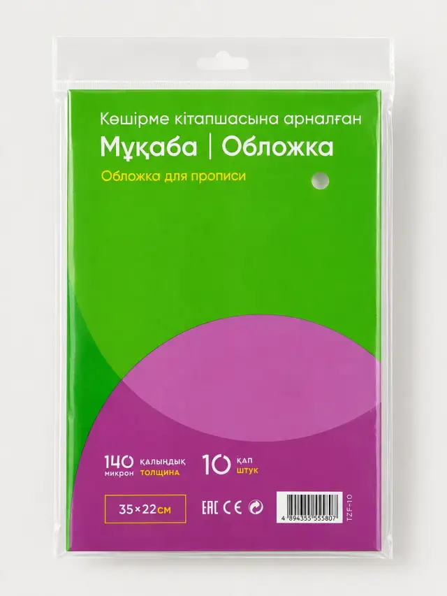 Обложка для прописи 35*22см 140 микрон