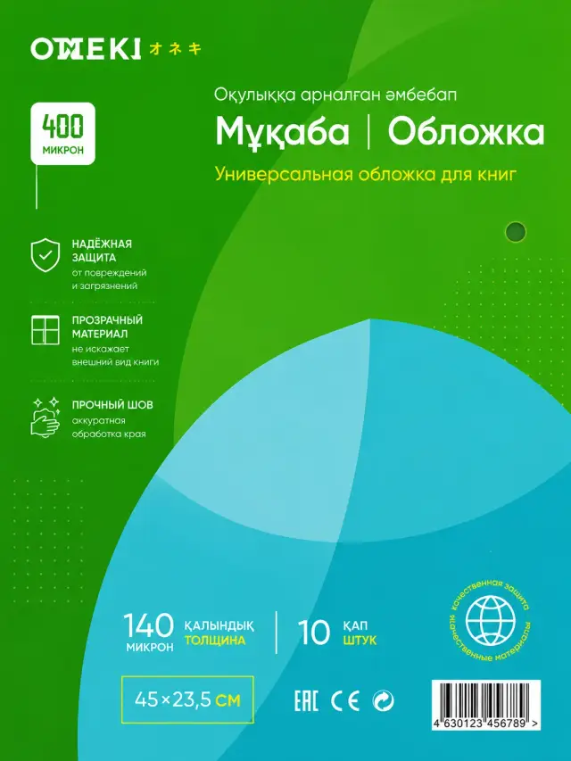 Универсальная обложка для книг 45*23,5 см