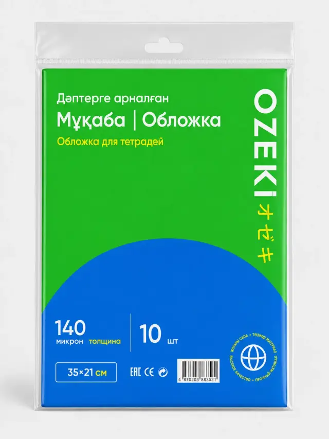 Обложка для тетрадей 35*21 см 140микрон